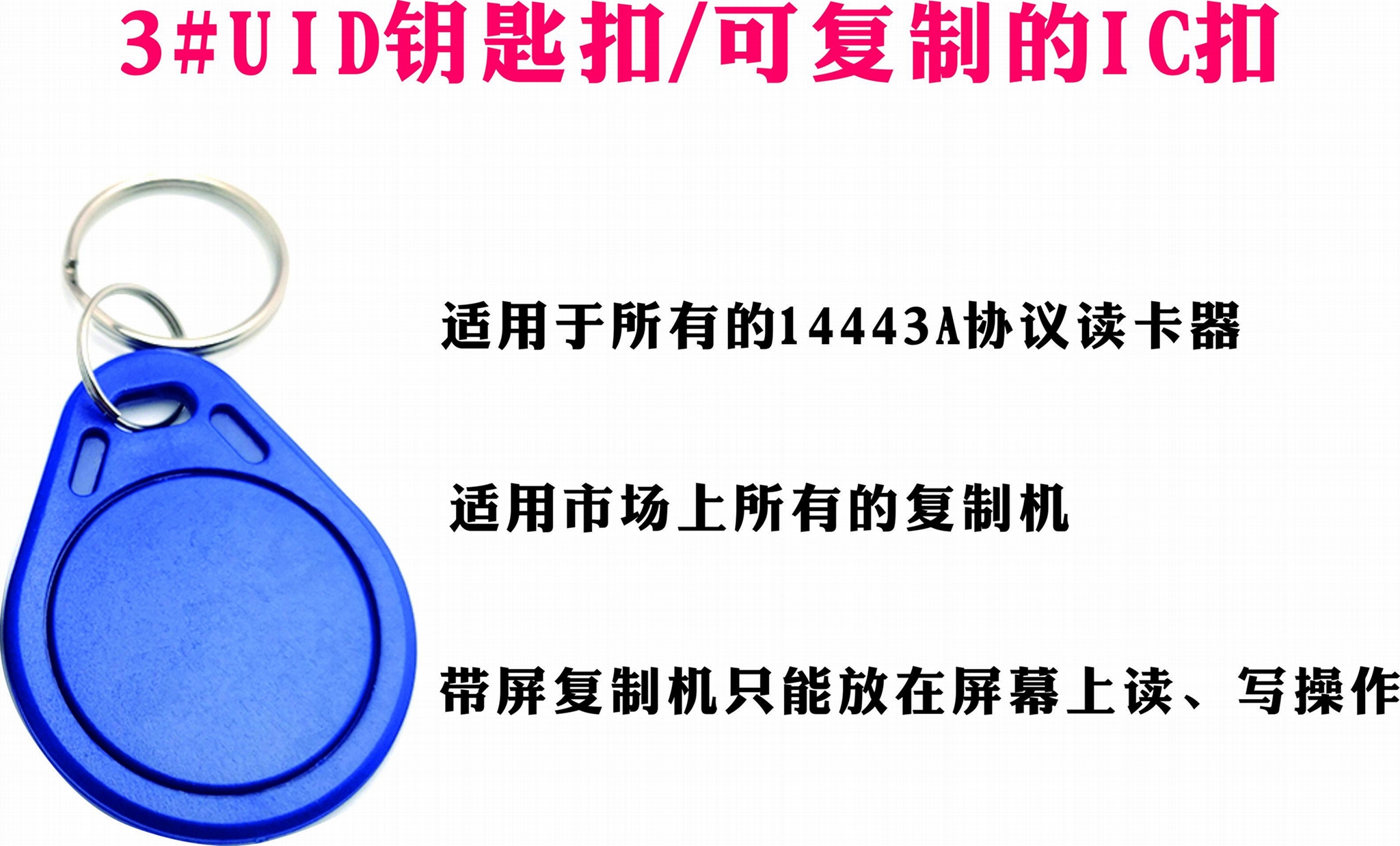 IC-UID鑰匙扣卡IC可複製卡擦寫卡感應門禁電梯物業小區UID空白卡 2