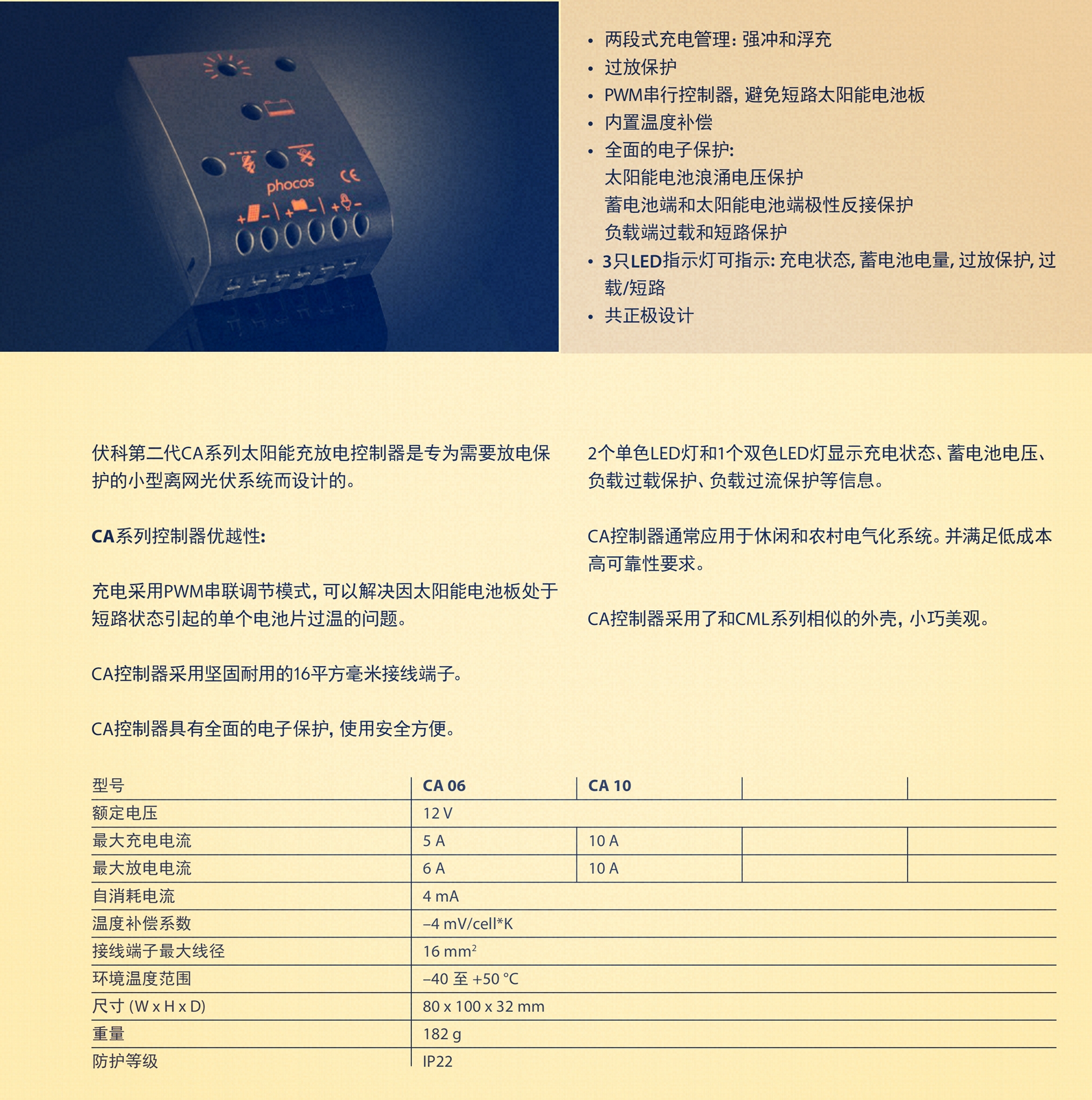 CA系列6A/10A太阳能控制器 2
