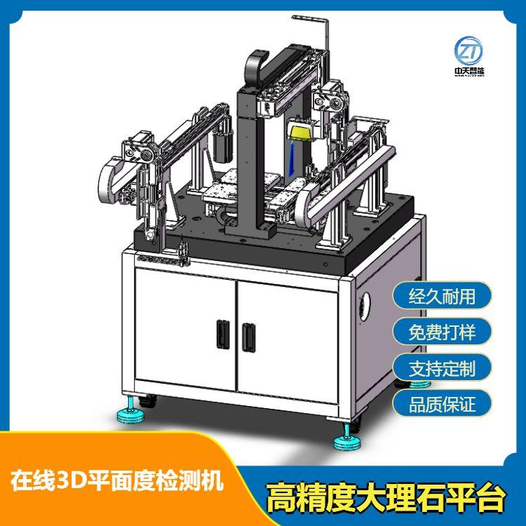 在线3D平面度检测机 大理石平台设计线激光3D成像技术 2