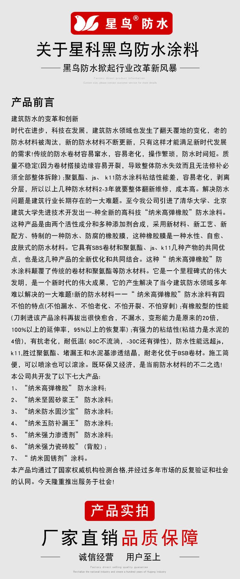 星鳥納米高彈橡膠防水塗料 2