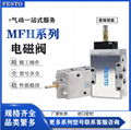 原裝費斯托電磁閥15901 MFH-5-14-B德國FESTO標準氣動電磁閥 4