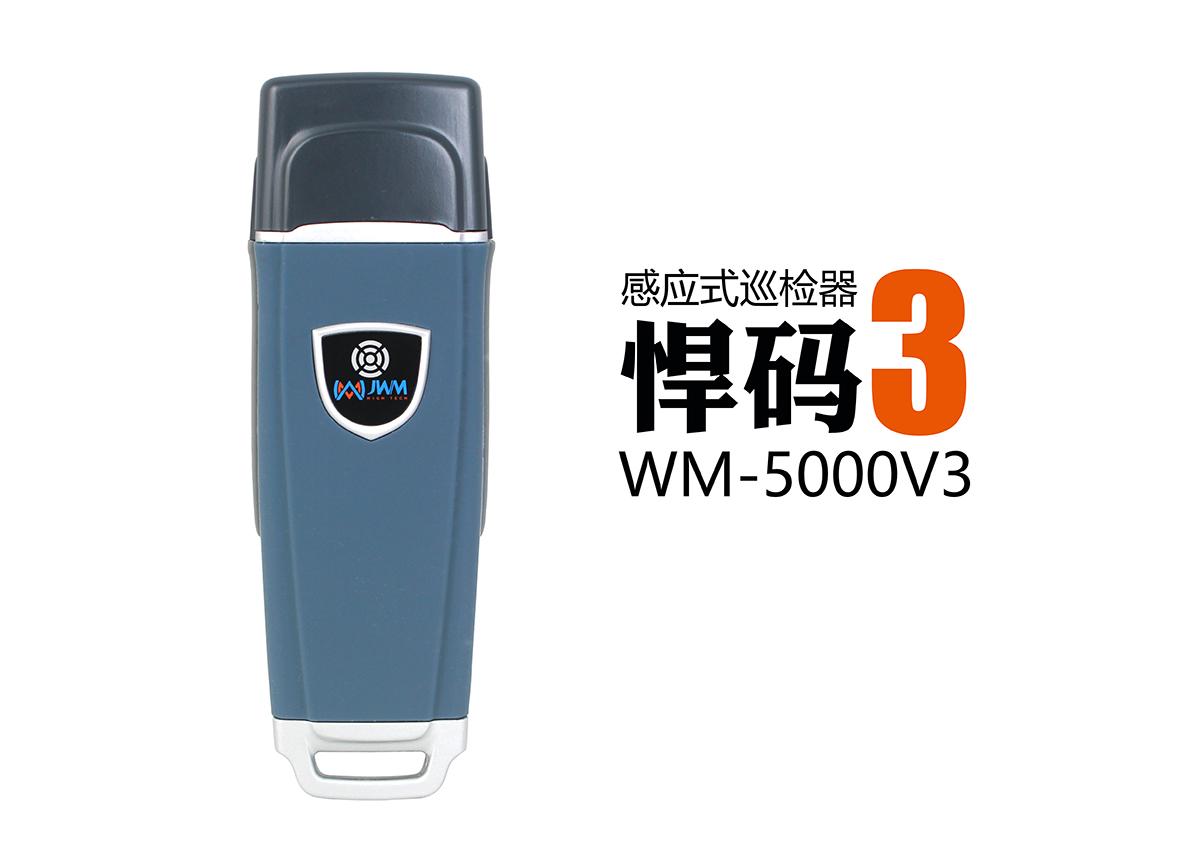 感應式巡檢器   3