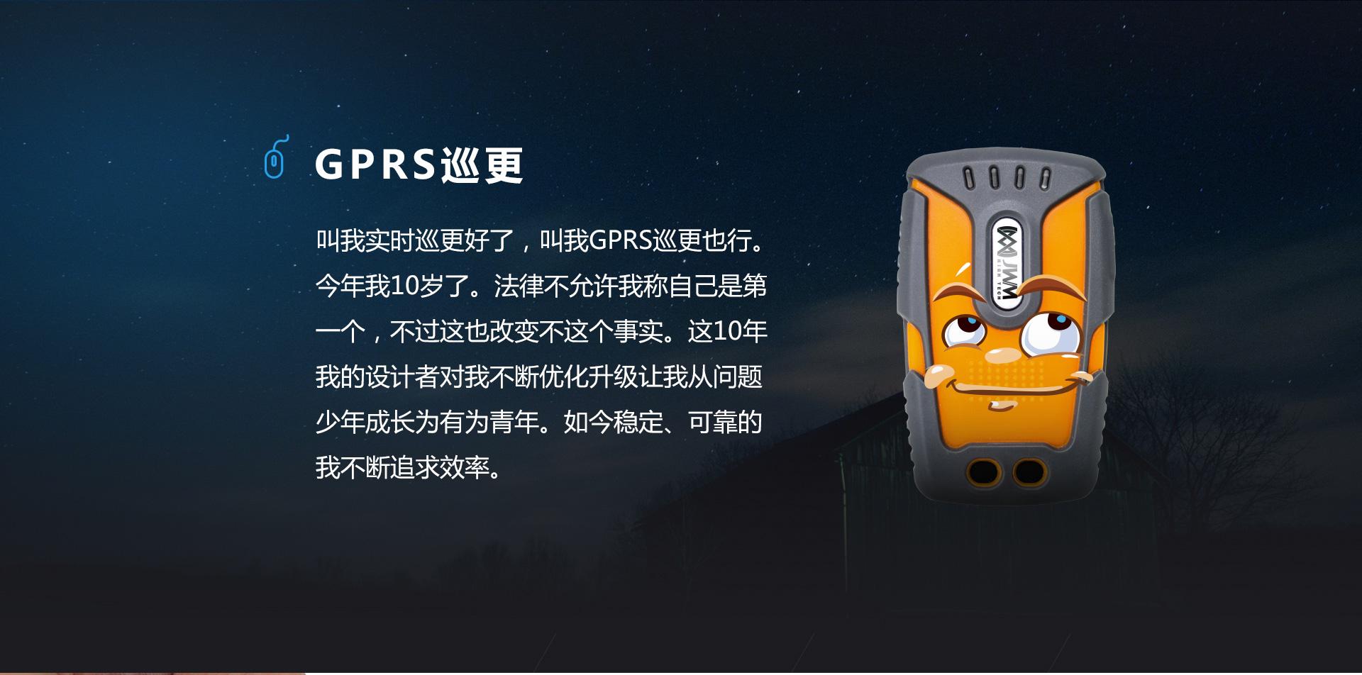 在線式巡檢器 3