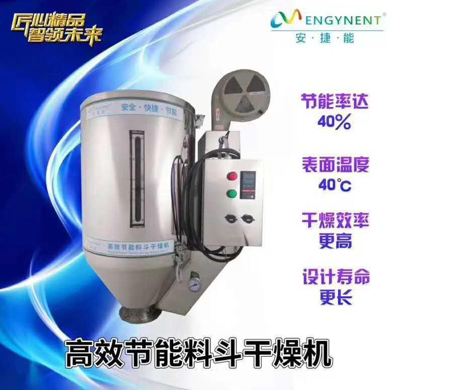 鄭州額溫槍注塑機乾燥桶 4