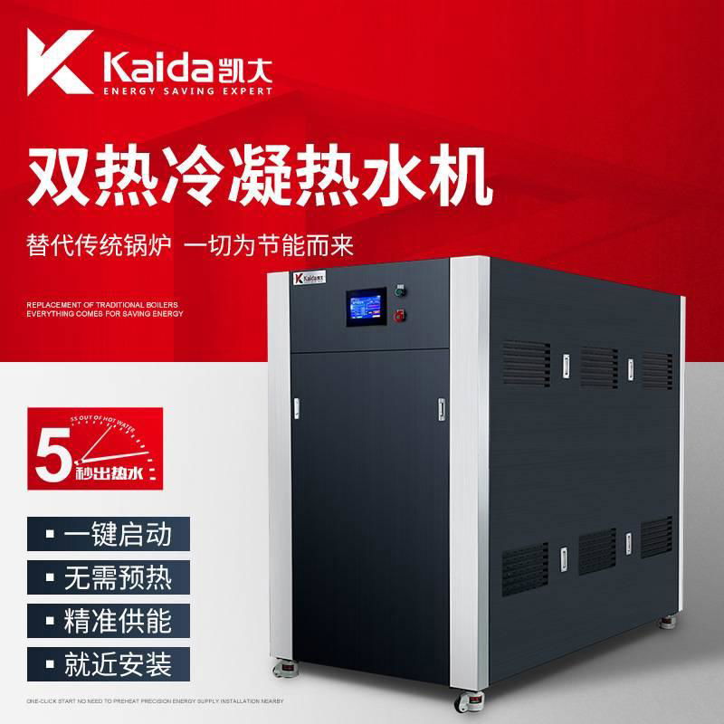 商用热水机 Kaida凯大免检模块热水机 工业燃气热水机