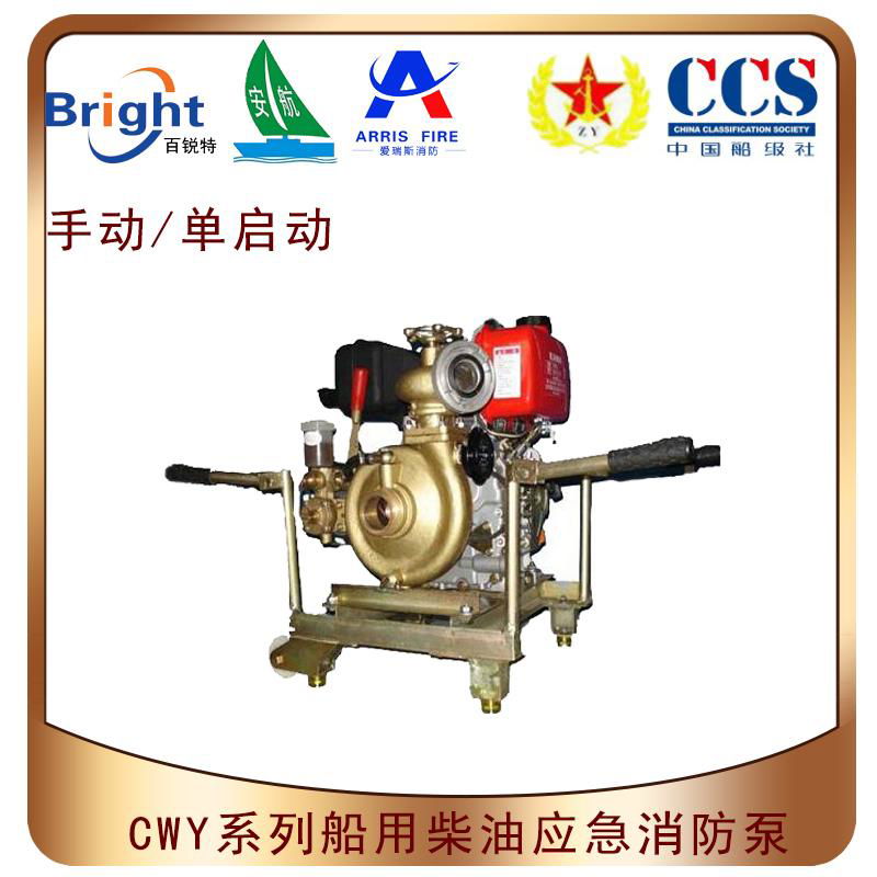 50CWY-32船用移动式应急柴油机消防泵 2