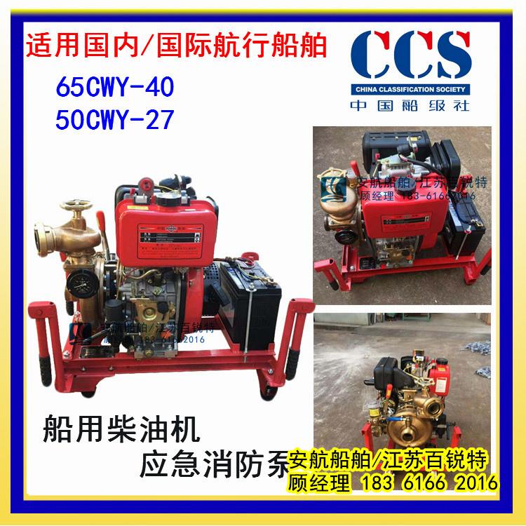 50CWY-27船用移动式应急柴油机消防泵 3