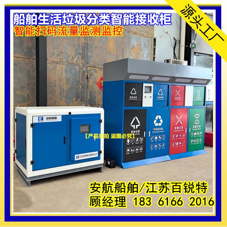 AHZN240-4智能船舶固廢收集裝置4*240L
