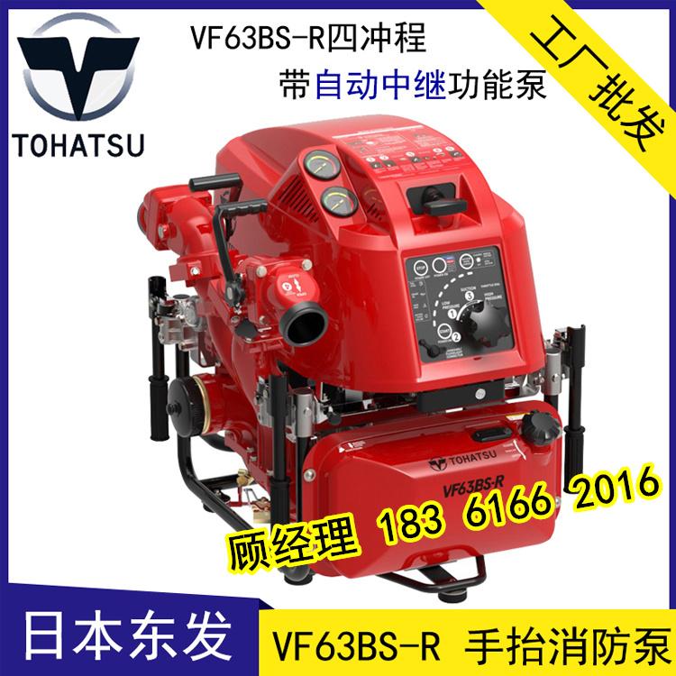 日本东发VF63BS-R手抬消防泵四冲程中继泵