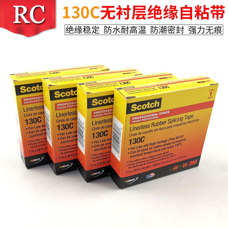 3M電工膠帶130C無襯層絕緣膠帶自粘帶耐高溫高壓黑色電工膠布 5
