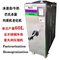 60L gelato ice cream pasteurizer machine