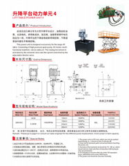 升降平台动力单元