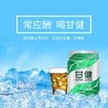 GANJIAN herbal soft drink 3