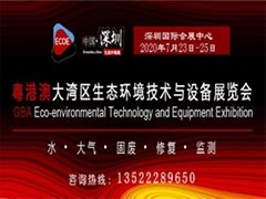 2020粵港澳大灣區垃圾分類處理暨環衛設施展覽會