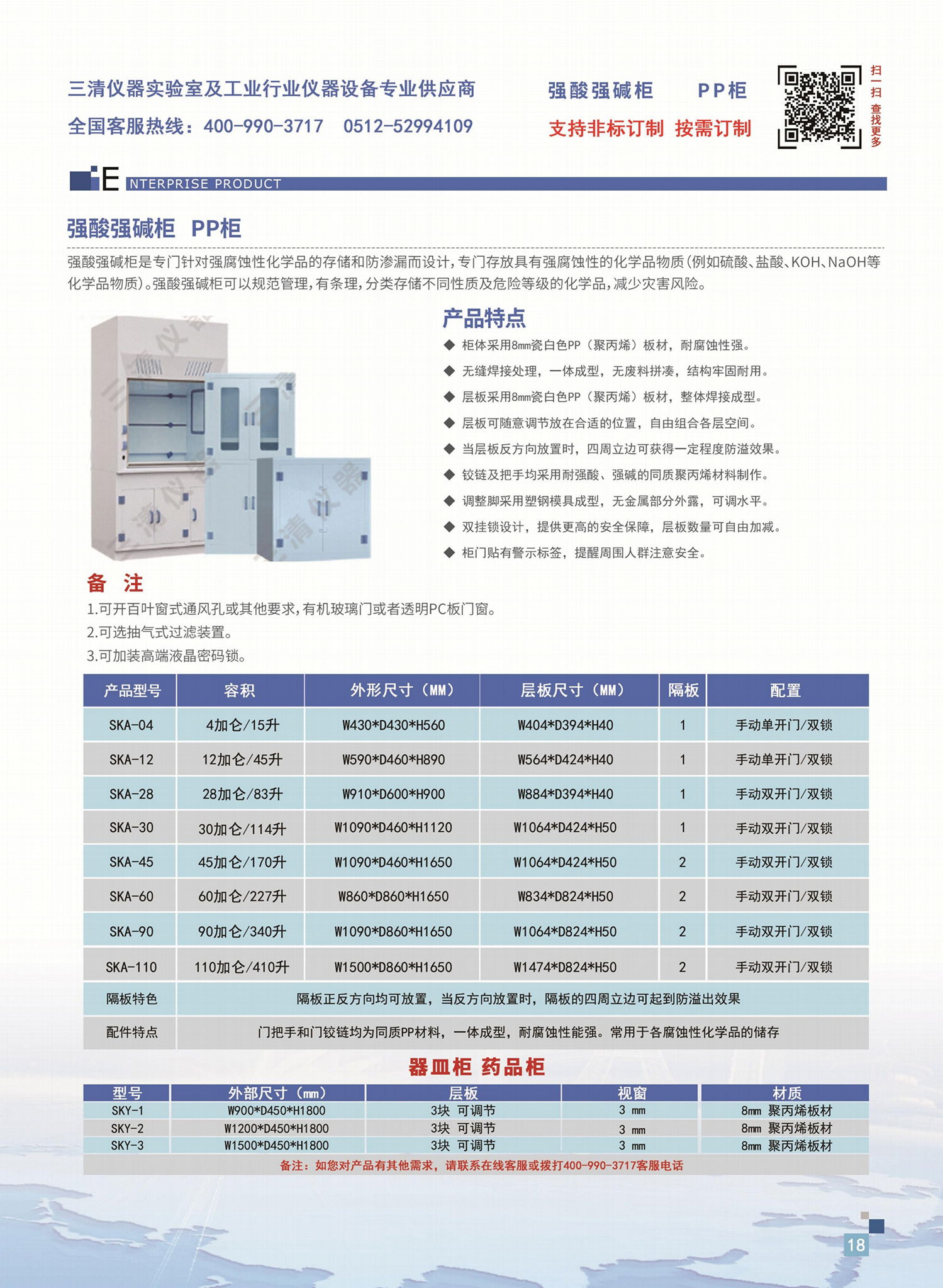 强酸强碱柜  药品柜厂家供应