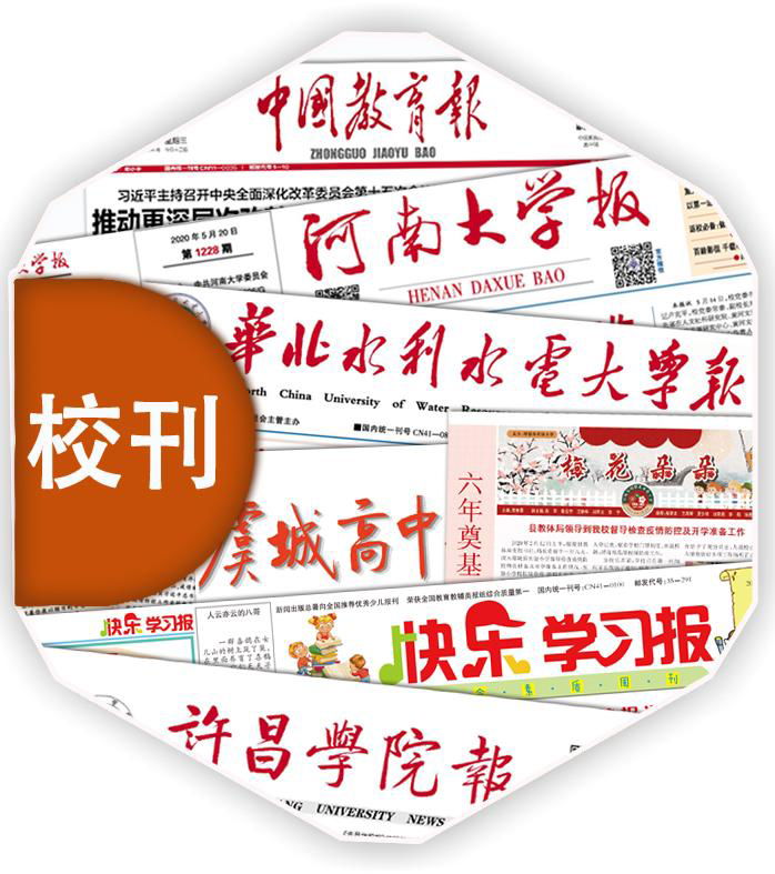 印刷校报新闻纸印刷加工校刊校报印制