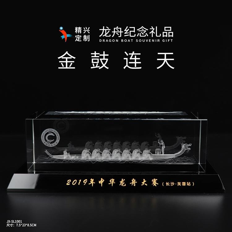 龙舟比赛颁奖水晶奖座定制水晶3D内雕龙舟船纪念摆件 3