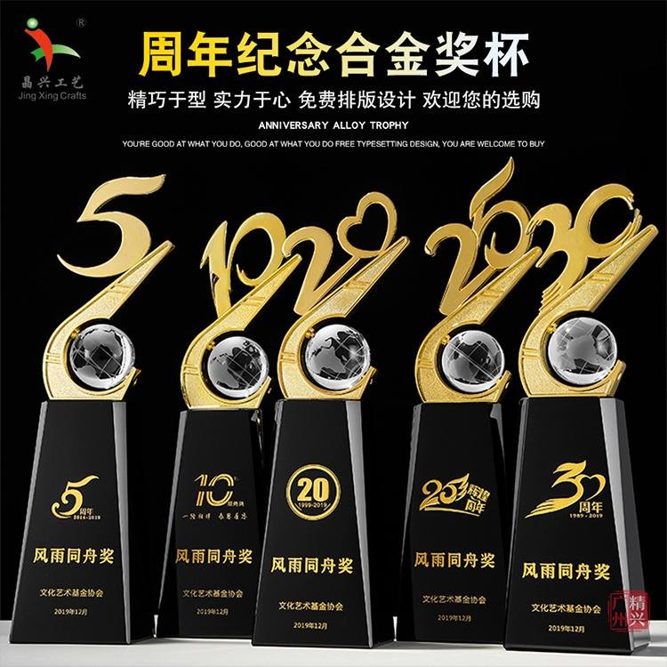 数字102030周年合金奖杯互联网公司成立5年庆典纪念品