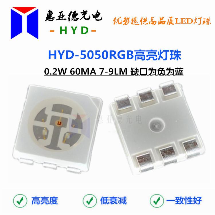 SMD5050RGB全彩七彩贴片LED5050高亮贴片灯珠