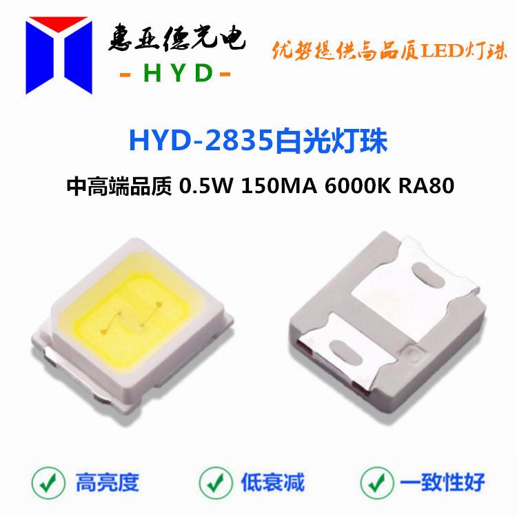 0.5W 2835灯珠3V贴片发光二极管高亮度高显指LED