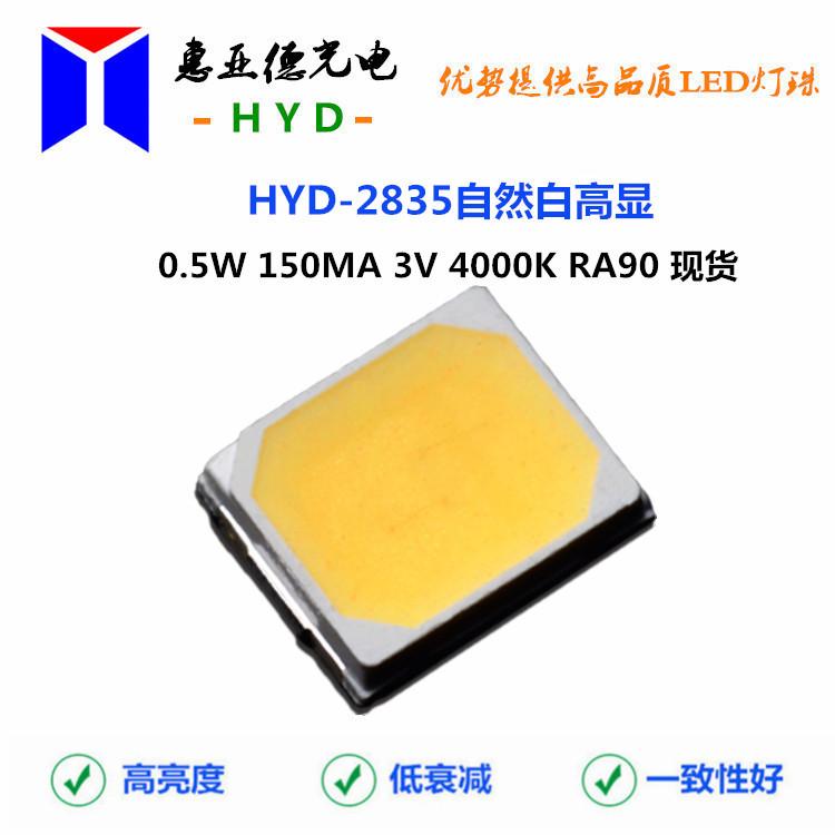 0.5W 2835灯珠3V贴片发光二极管高亮度高显指LED 3