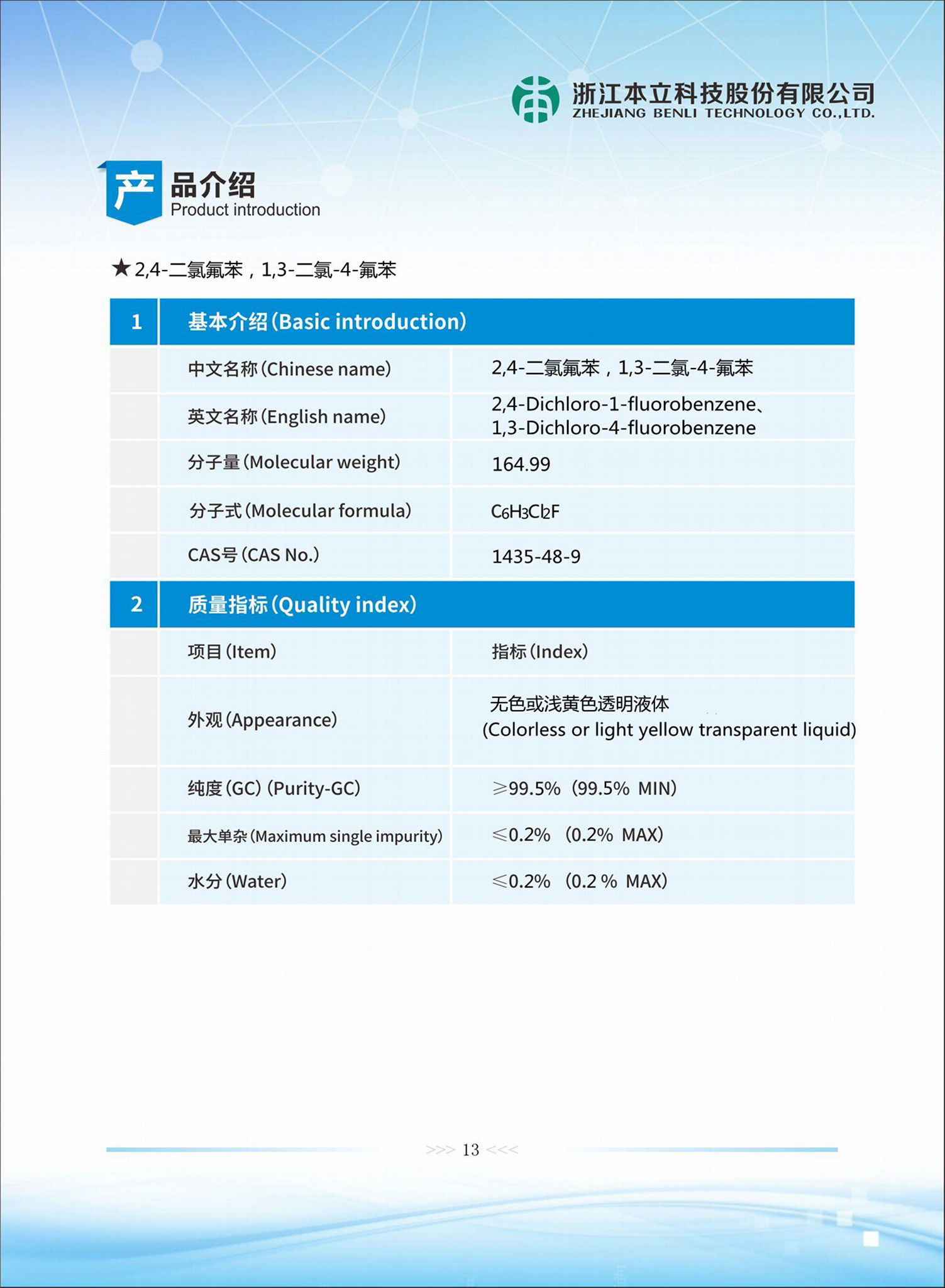 2,4-二氯氟苯，1,3-二氯-4-氟苯