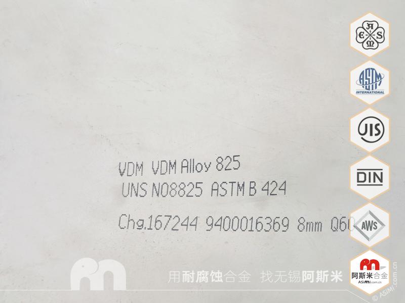 供应冶金化工用波纹膨胀节用镍基合金825合金