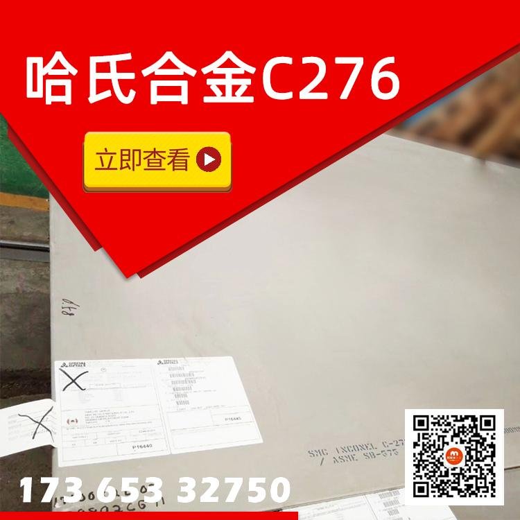 C-276哈氏合金