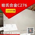 C-276哈氏合金 1