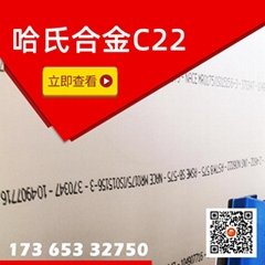 C-22哈氏合金