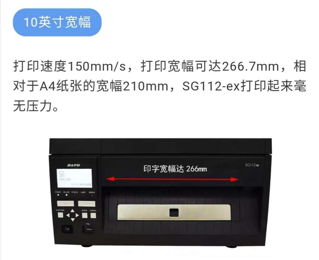 超寬幅標籤打印機SATO SG112-ex全國總代 3