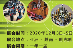 2020年12月越南胡志明國際五金工具展覽會 HARDWARE & HAND TOOLS 2020