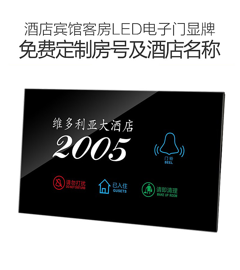 華麗佳酒店門牌賓館門顯開關220V客房門牌顯示牌 電子門牌定製 3