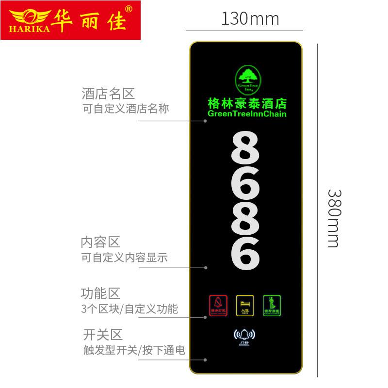 華麗佳酒店門牌賓館門顯開關220V客房門牌顯示牌 電子門牌定製 3