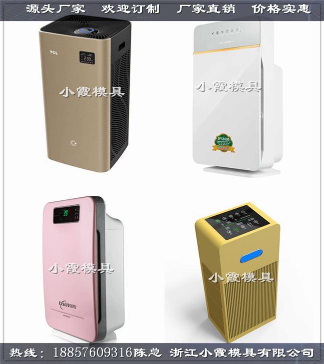 空气净化器塑胶模具专做生产 2