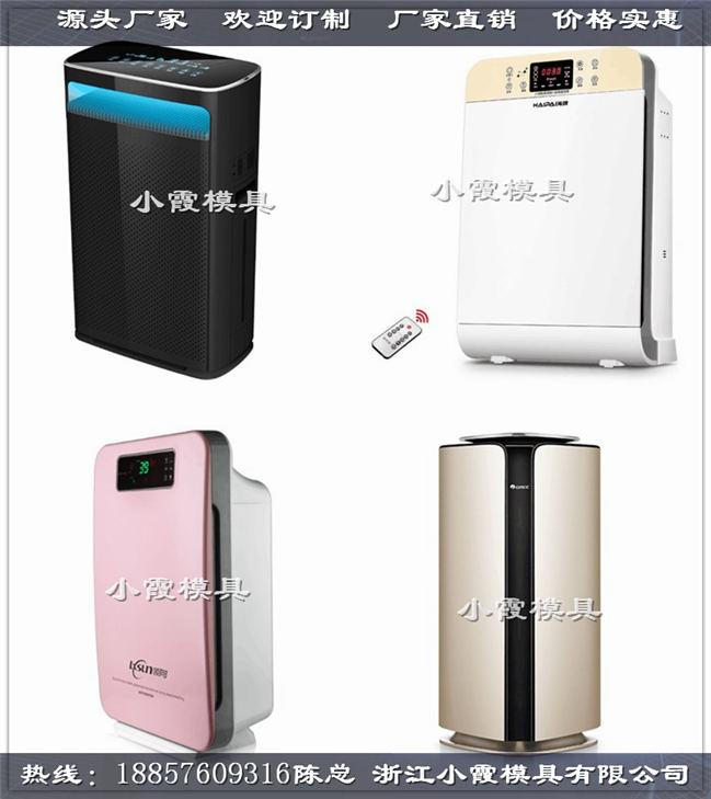 空气净化器塑胶模具专做生产 5