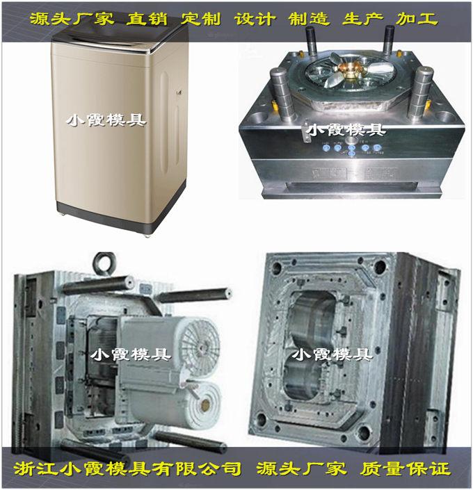 7公斤洗衣機模具耐用