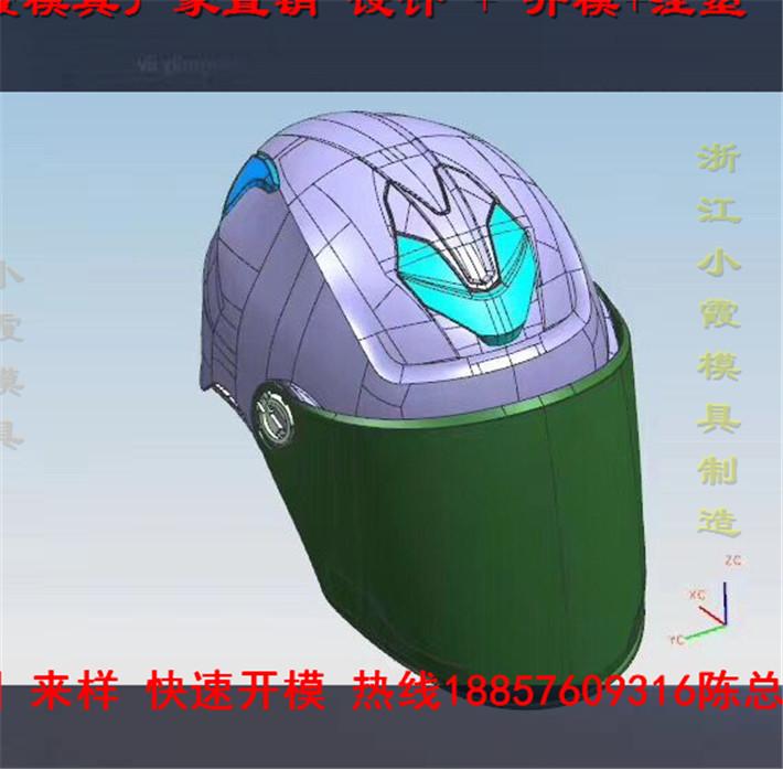 摩托車頭盔塑料模具 5