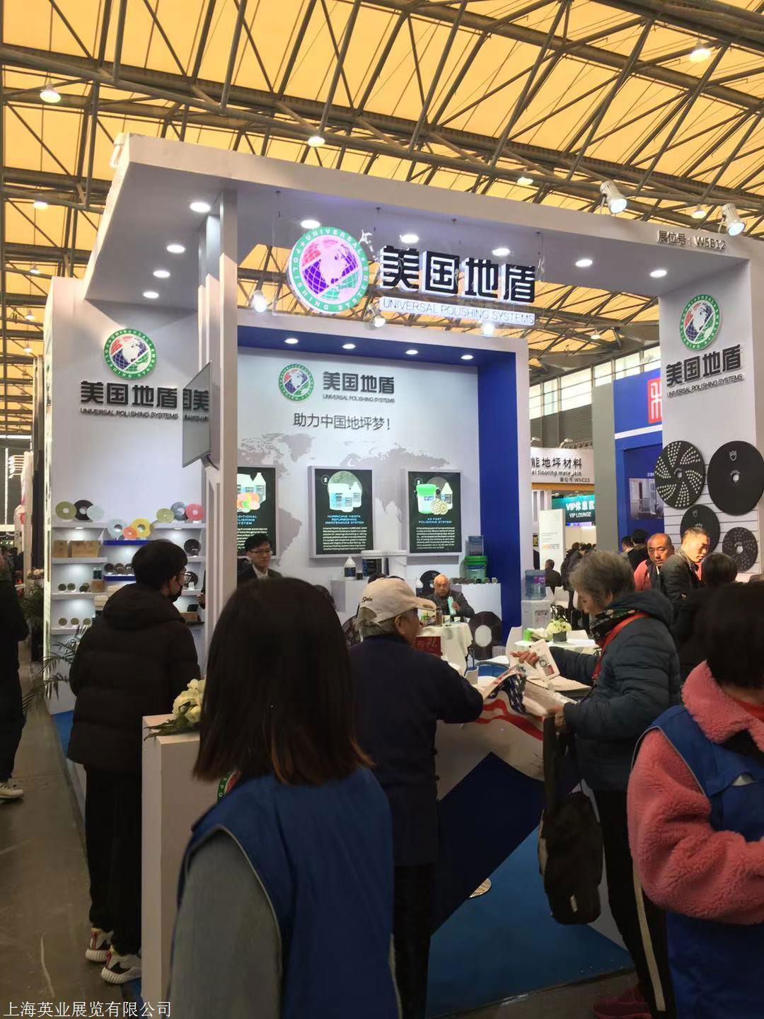 Shanghai International Floor Industry Exhibition