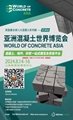 China (Shanghai) International Mortar Technology and Equipment Exhibition