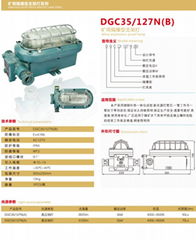 DGC35/127N(B)礦用隔爆型支架燈