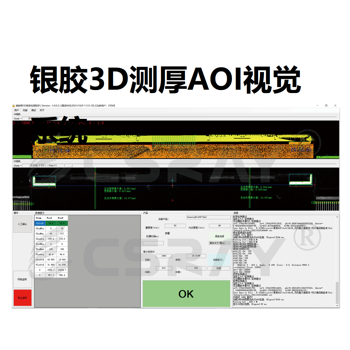 AOI光学识别系统 2D涂胶引导视觉系统 2