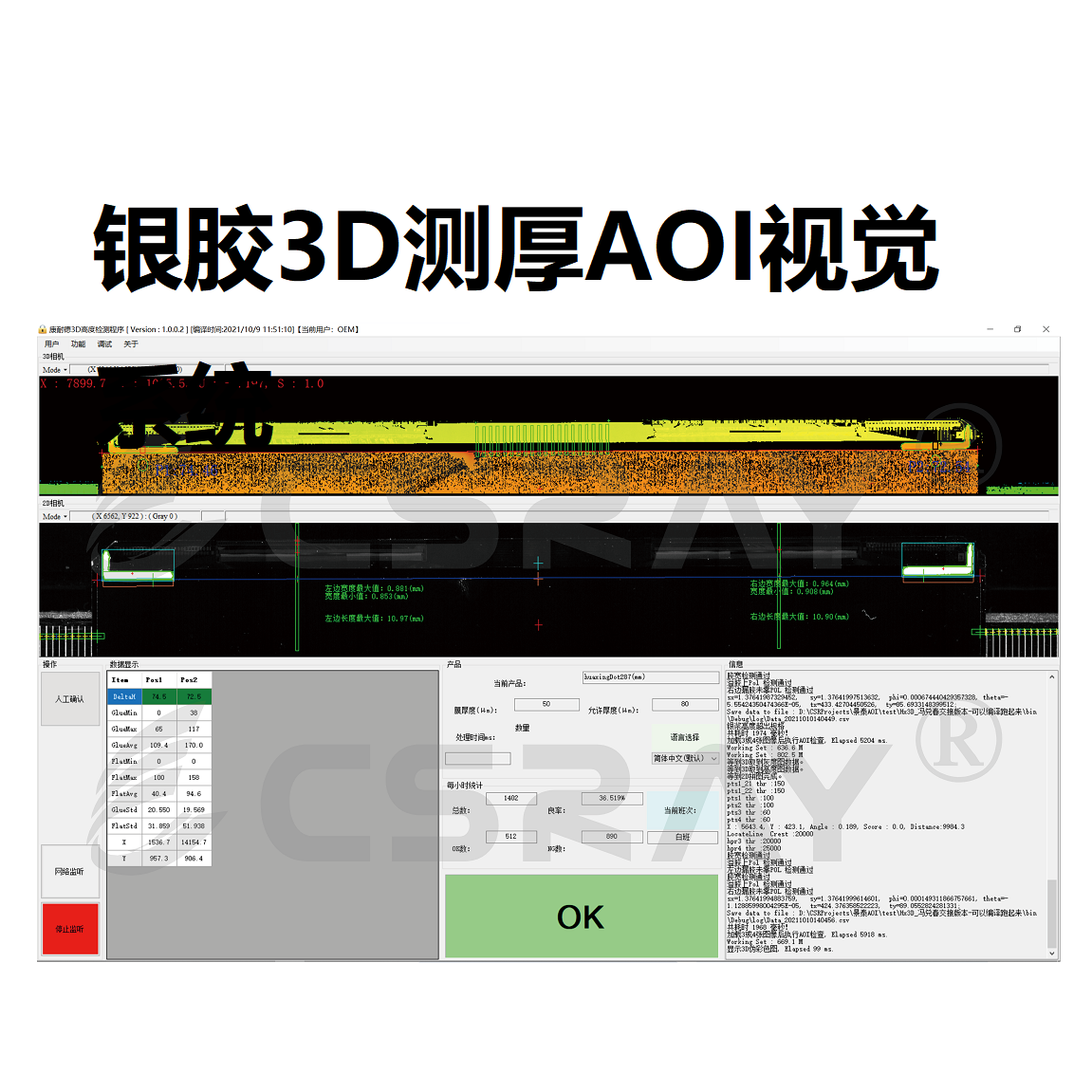背胶AOI视觉系统 断胶检测方案 2