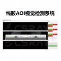 面胶AOI视觉系统  点胶质量检测方案