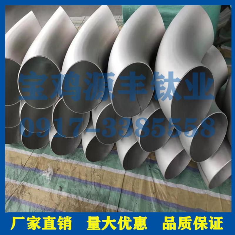 钛管件 钛三通管 钛弯头 钛焊管 钛管帽 2
