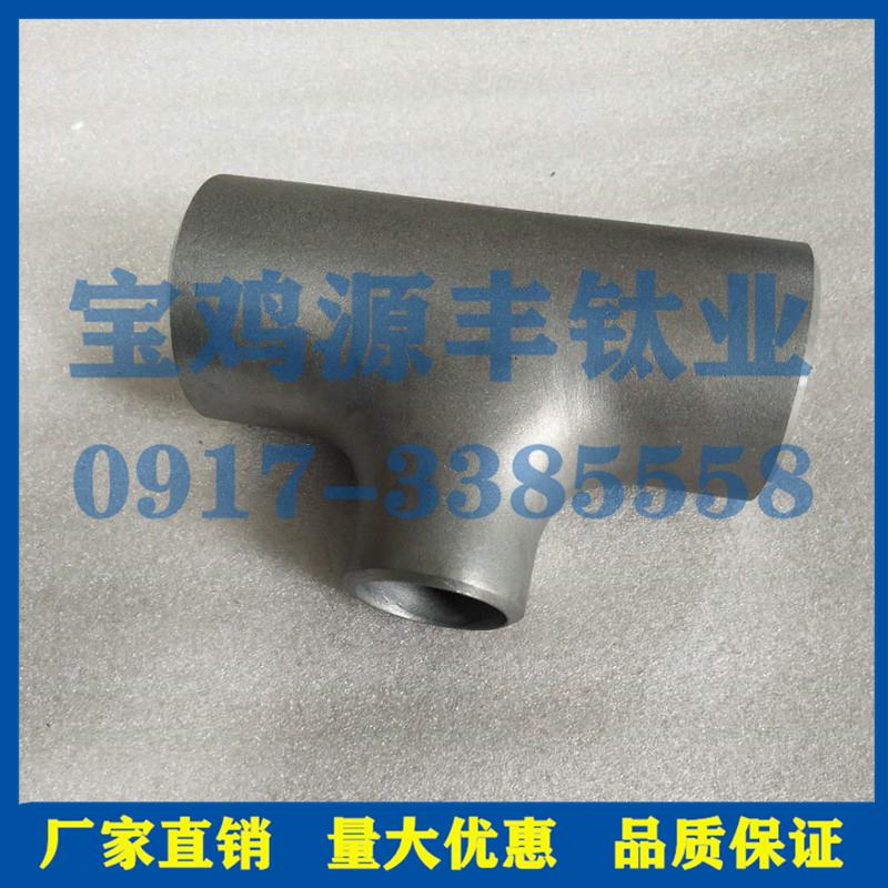 钛管件 钛三通管 钛弯头 钛焊管 钛管帽 3