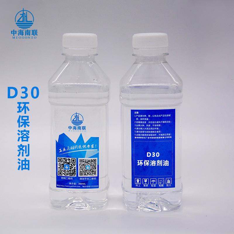 D30環保溶劑油中海南聯直銷