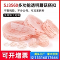 3MSJ3560透明蘑菇頭搭扣粘扣帶金屬玻璃挂鉤背膠魔朮貼3M SJ3561 1