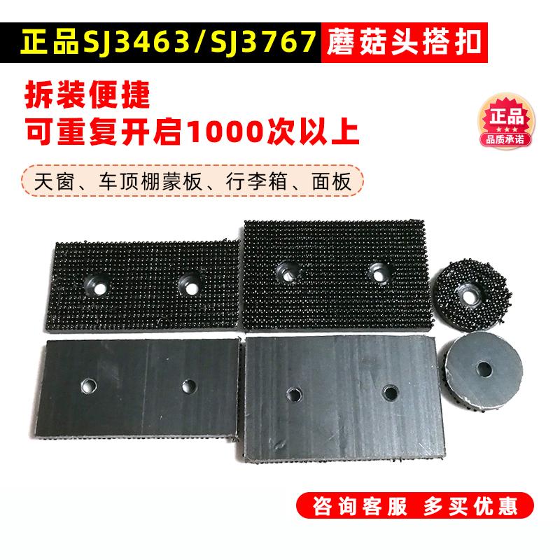 正品3M SJ3767长方形蘑菇头搭扣工业扣件装饰板门板固定双锁搭扣