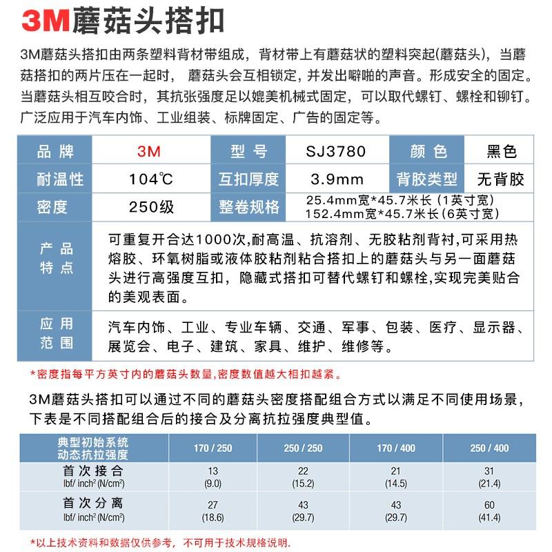 3MSJ3780無背膠蘑菇搭扣強力魔力扣250級耐高溫耐腐蝕固定可定製 3